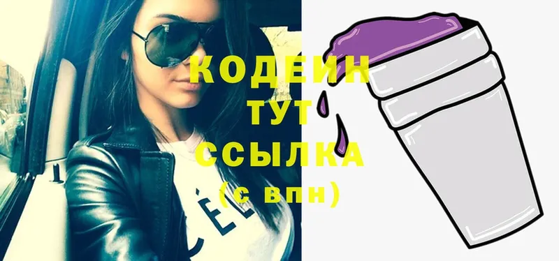 Кодеин Purple Drank  Завитинск 